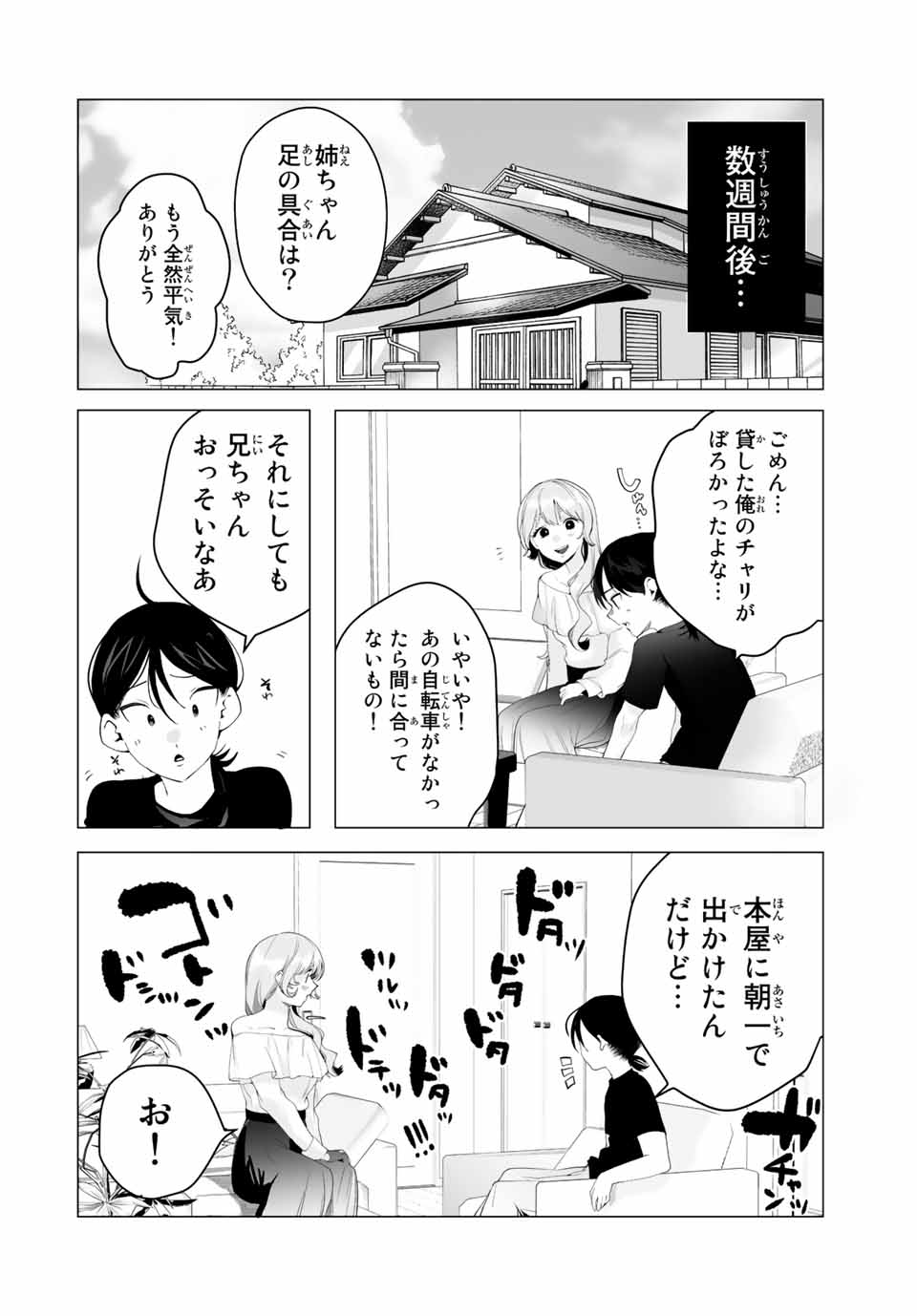 漫画的展開で彼をオトしたい！ 第14話 - Page 14