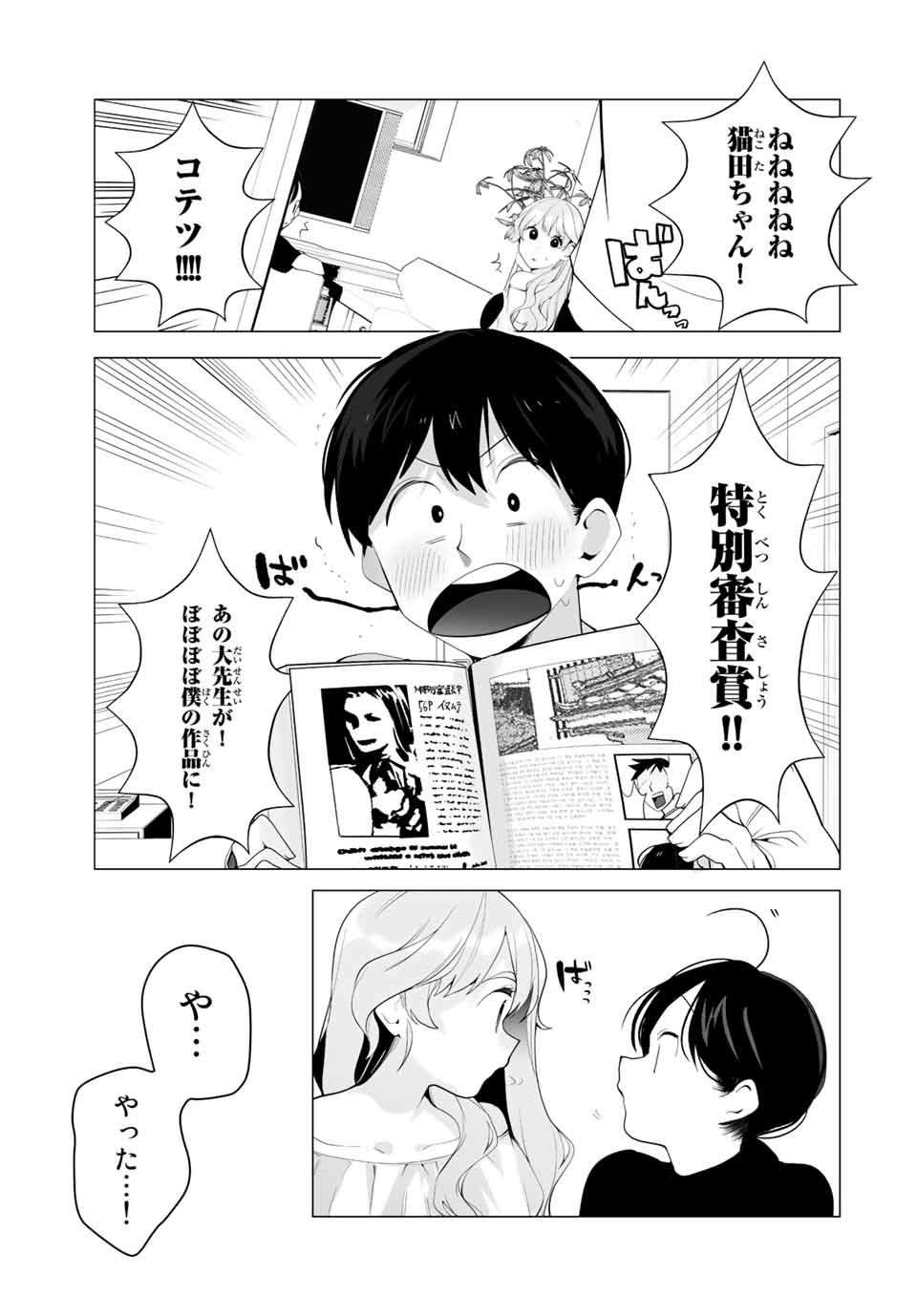 漫画的展開で彼をオトしたい！ 第14話 - Page 15