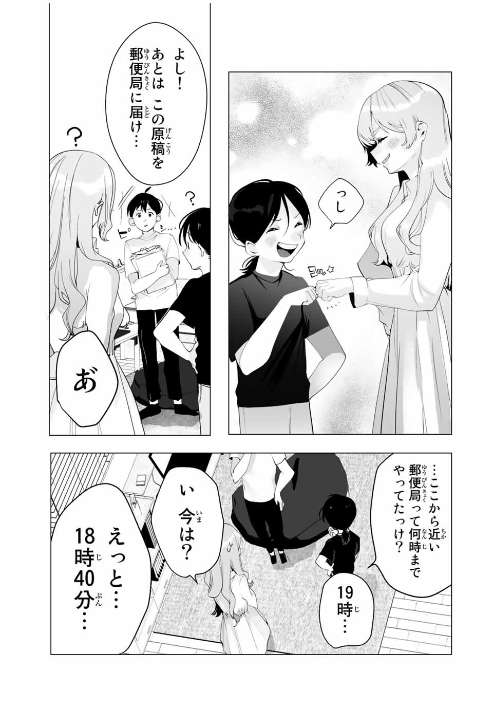 漫画的展開で彼をオトしたい！ 第14話 - Page 3