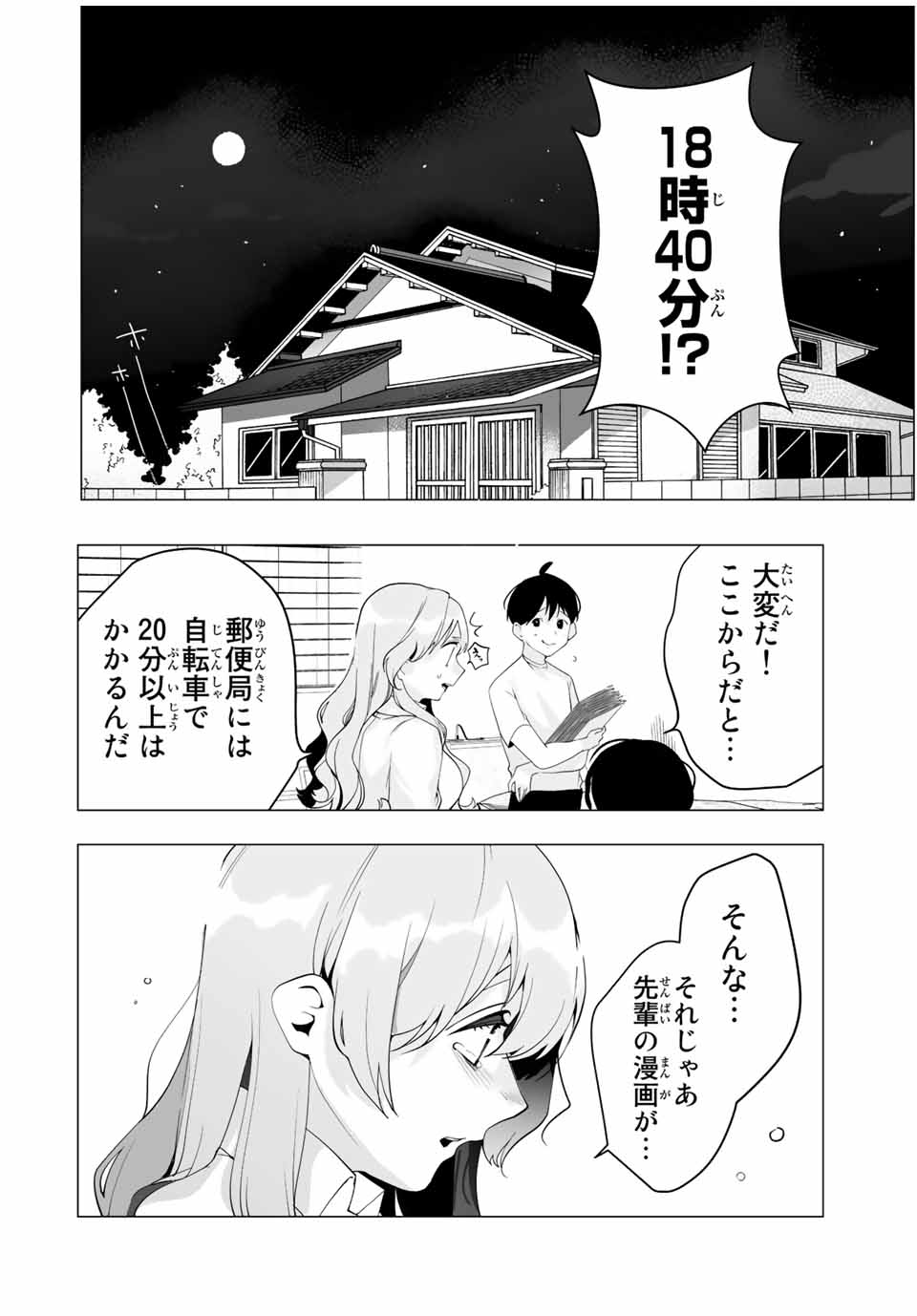 漫画的展開で彼をオトしたい！ 第14話 - Page 4