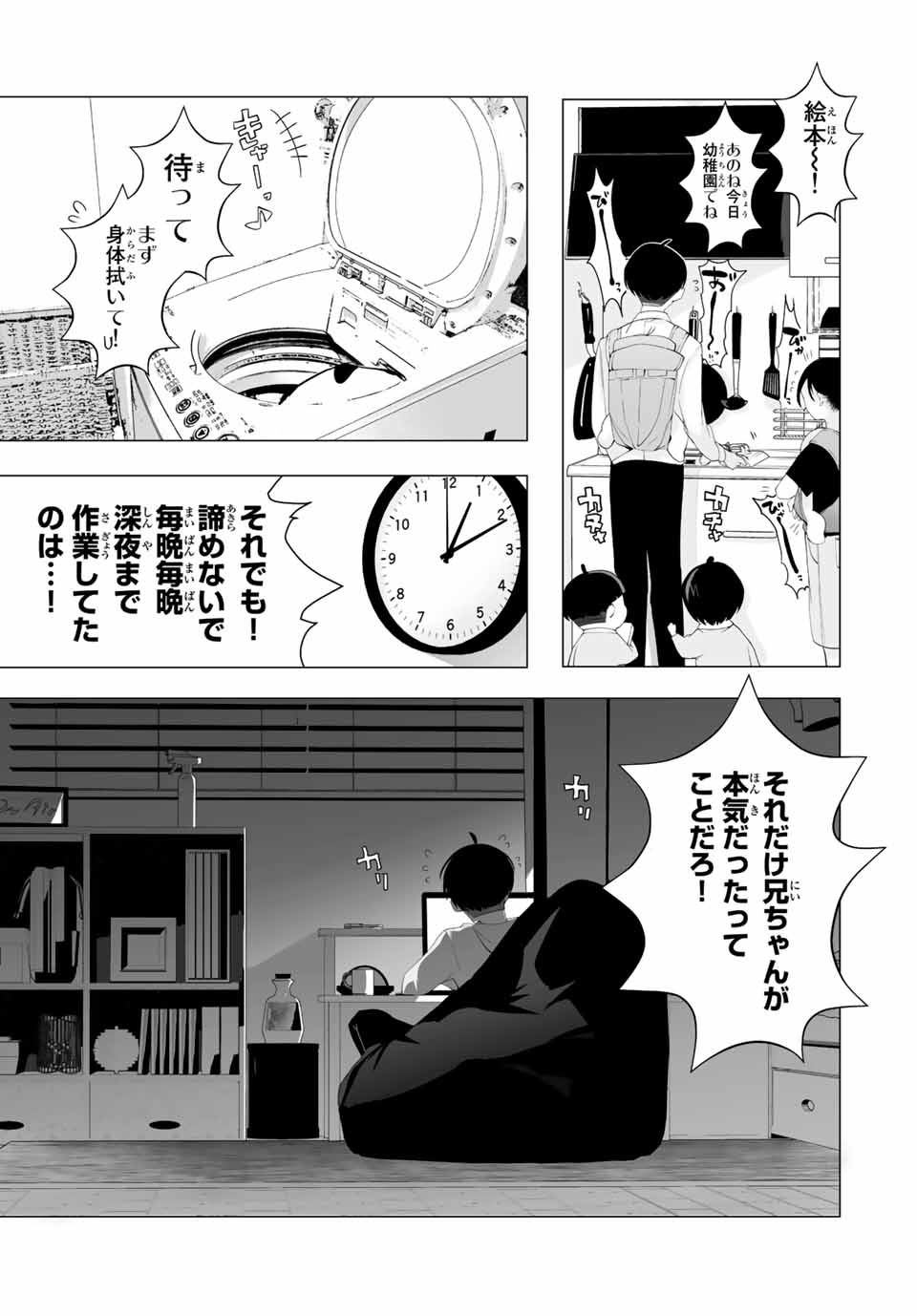 漫画的展開で彼をオトしたい！ 第14話 - Page 7