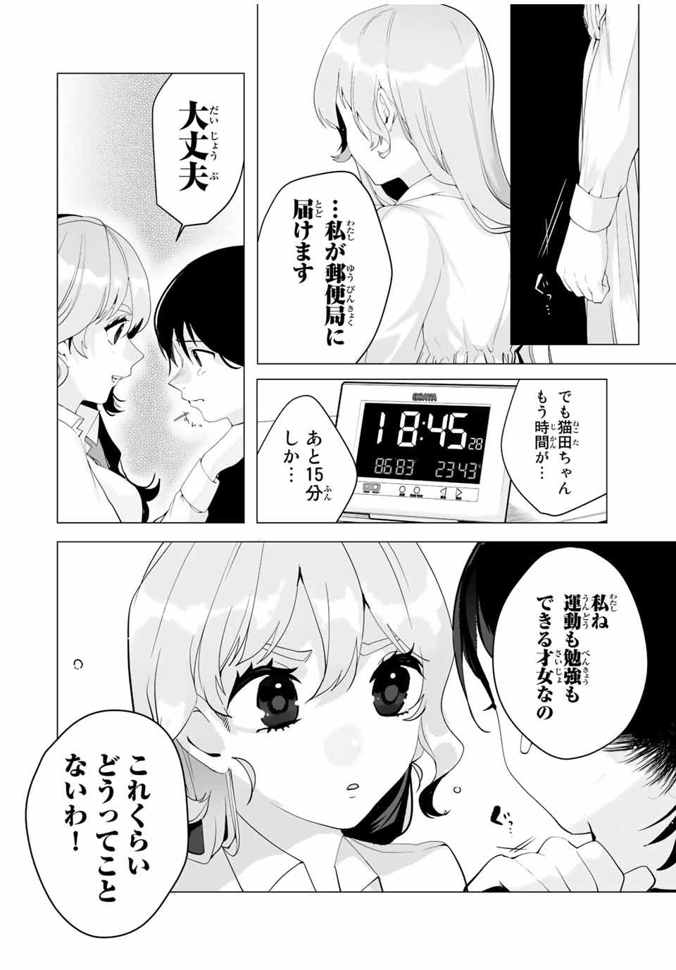 漫画的展開で彼をオトしたい！ 第14話 - Page 8