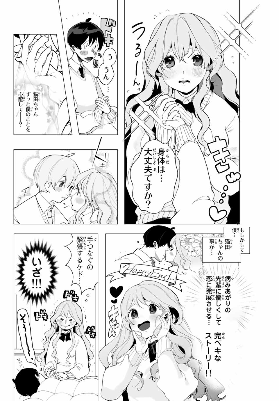 漫画的展開で彼をオトしたい！ 第3話 - Page 6