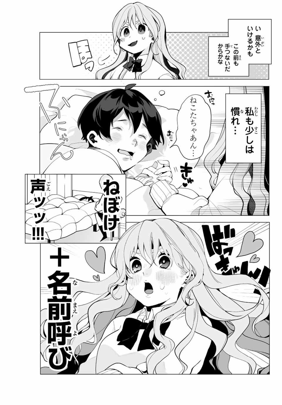 漫画的展開で彼をオトしたい！ 第3話 - Page 7