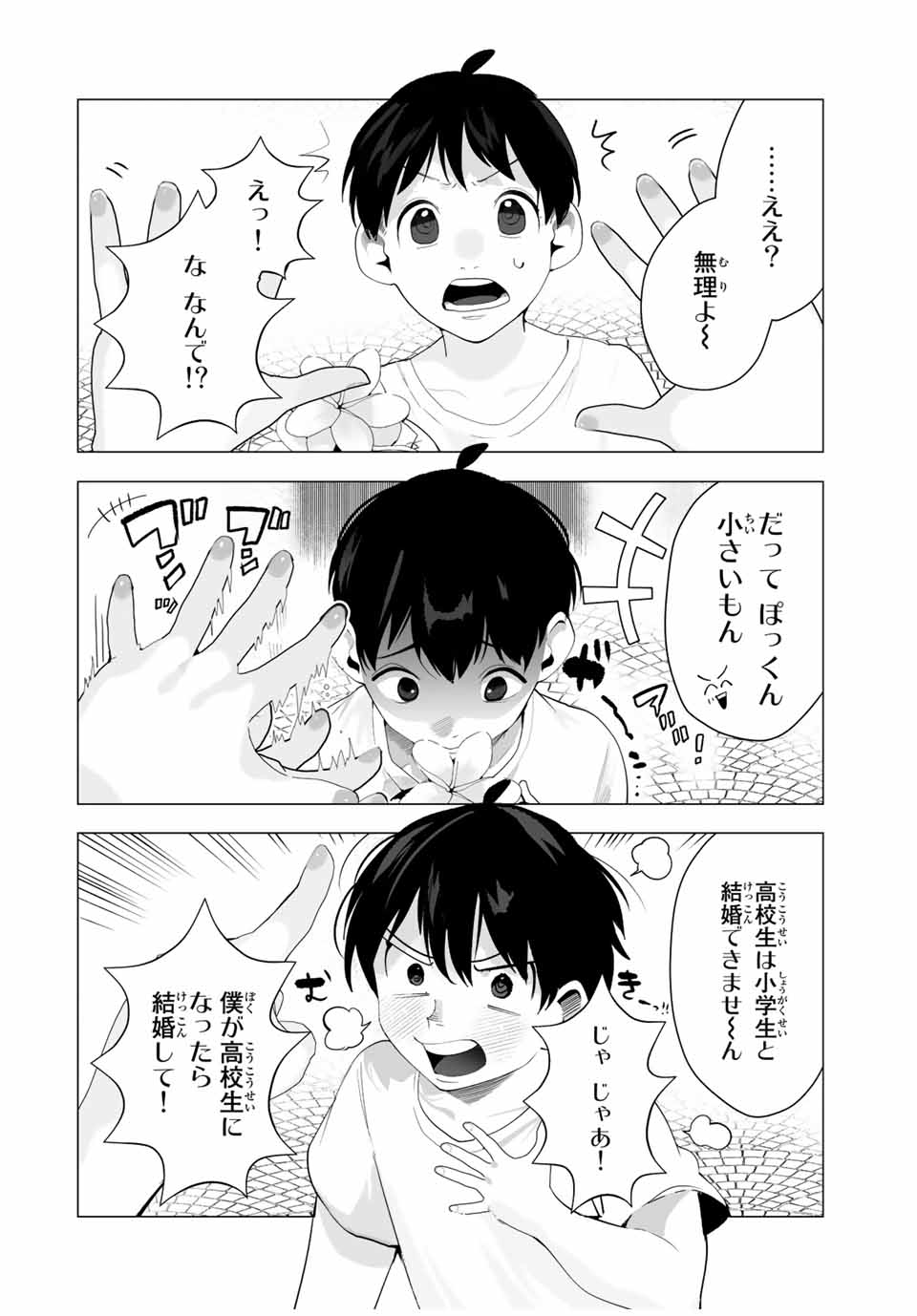 漫画的展開で彼をオトしたい！ 第18話 - Page 12