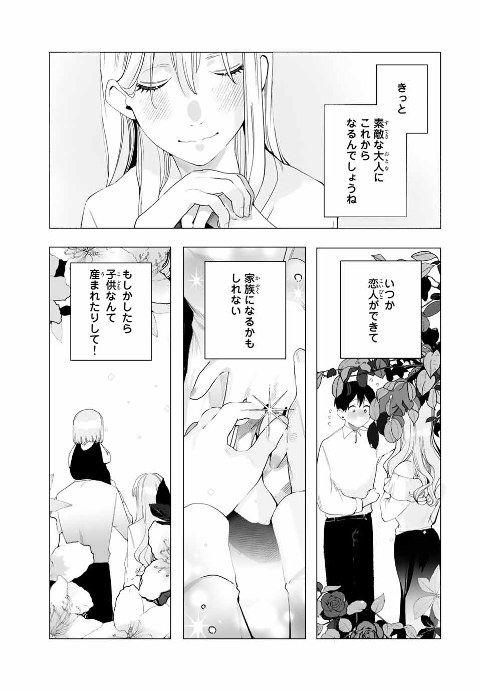 漫画的展開で彼をオトしたい！ 第18話 - Page 7