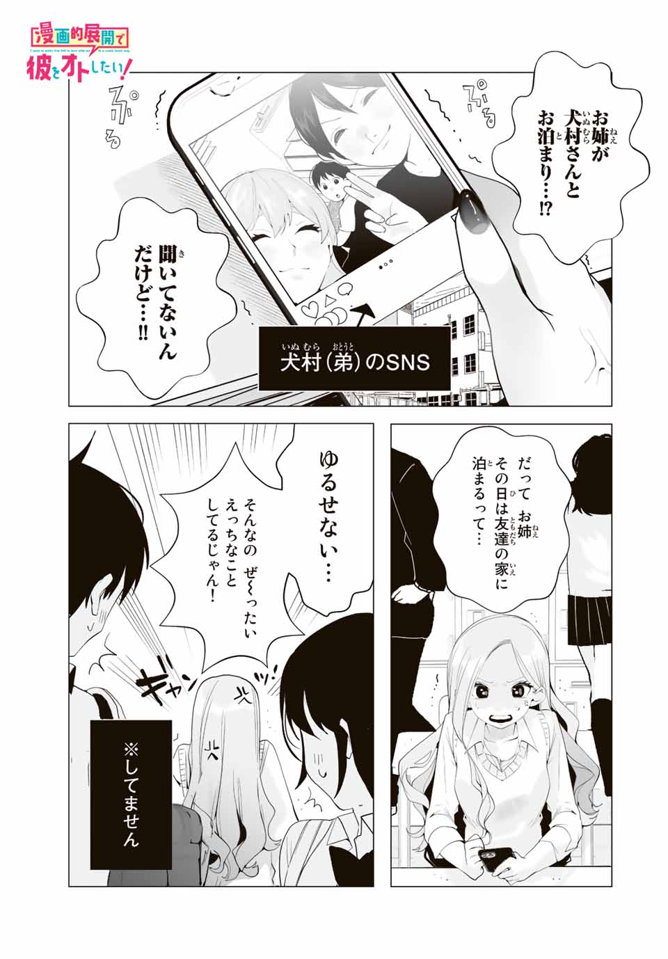 漫画的展開で彼をオトしたい！ 第16話 - Page 1