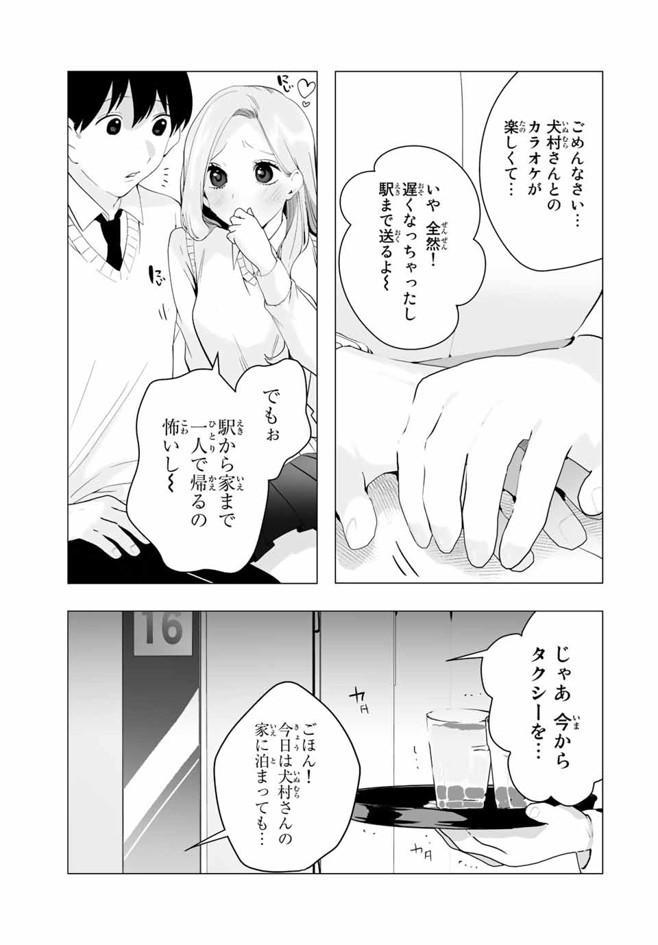 漫画的展開で彼をオトしたい！ 第16話 - Page 9