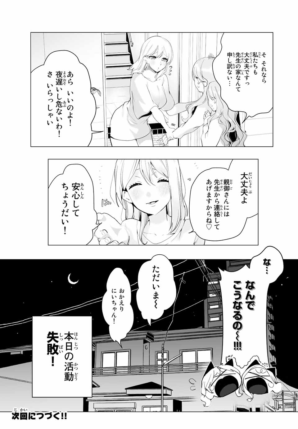 漫画的展開で彼をオトしたい！ 第16話 - Page 13