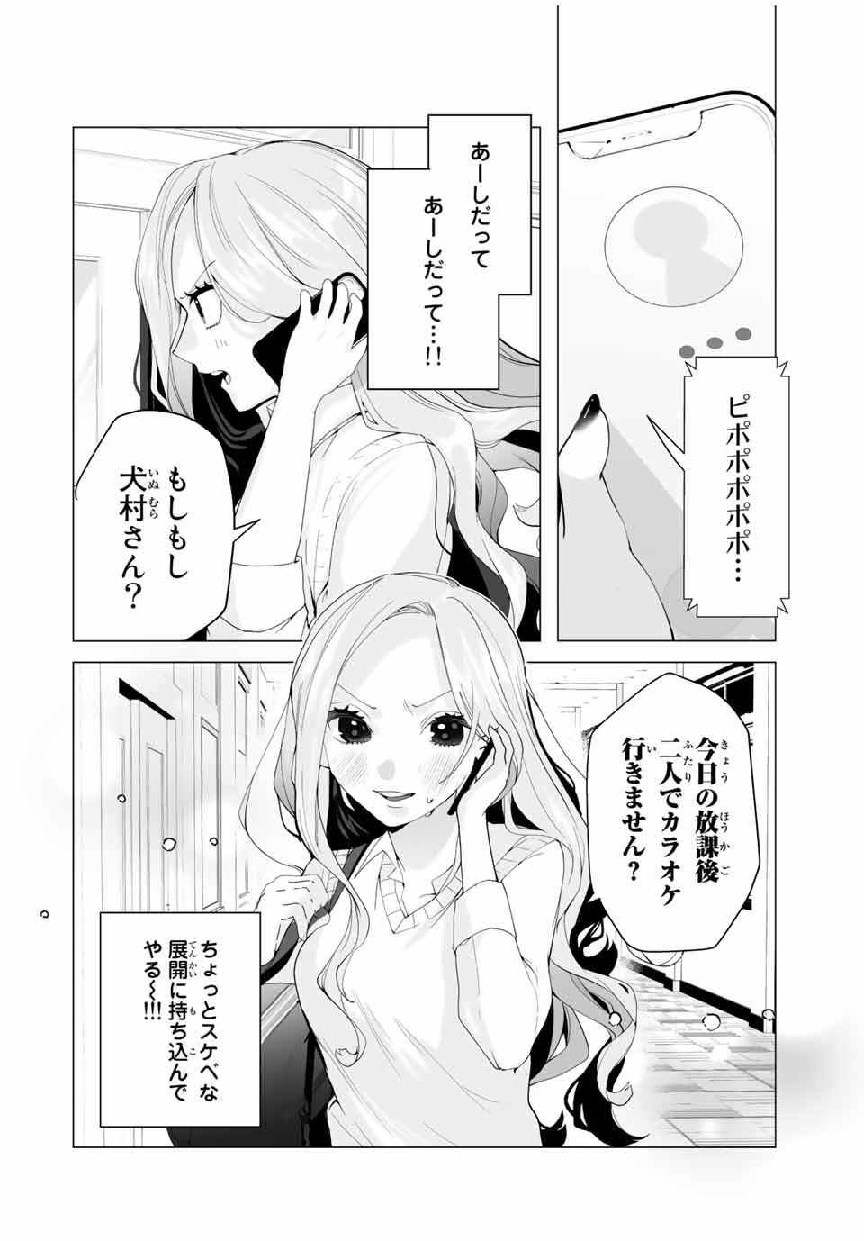 漫画的展開で彼をオトしたい！ 第16話 - Page 2