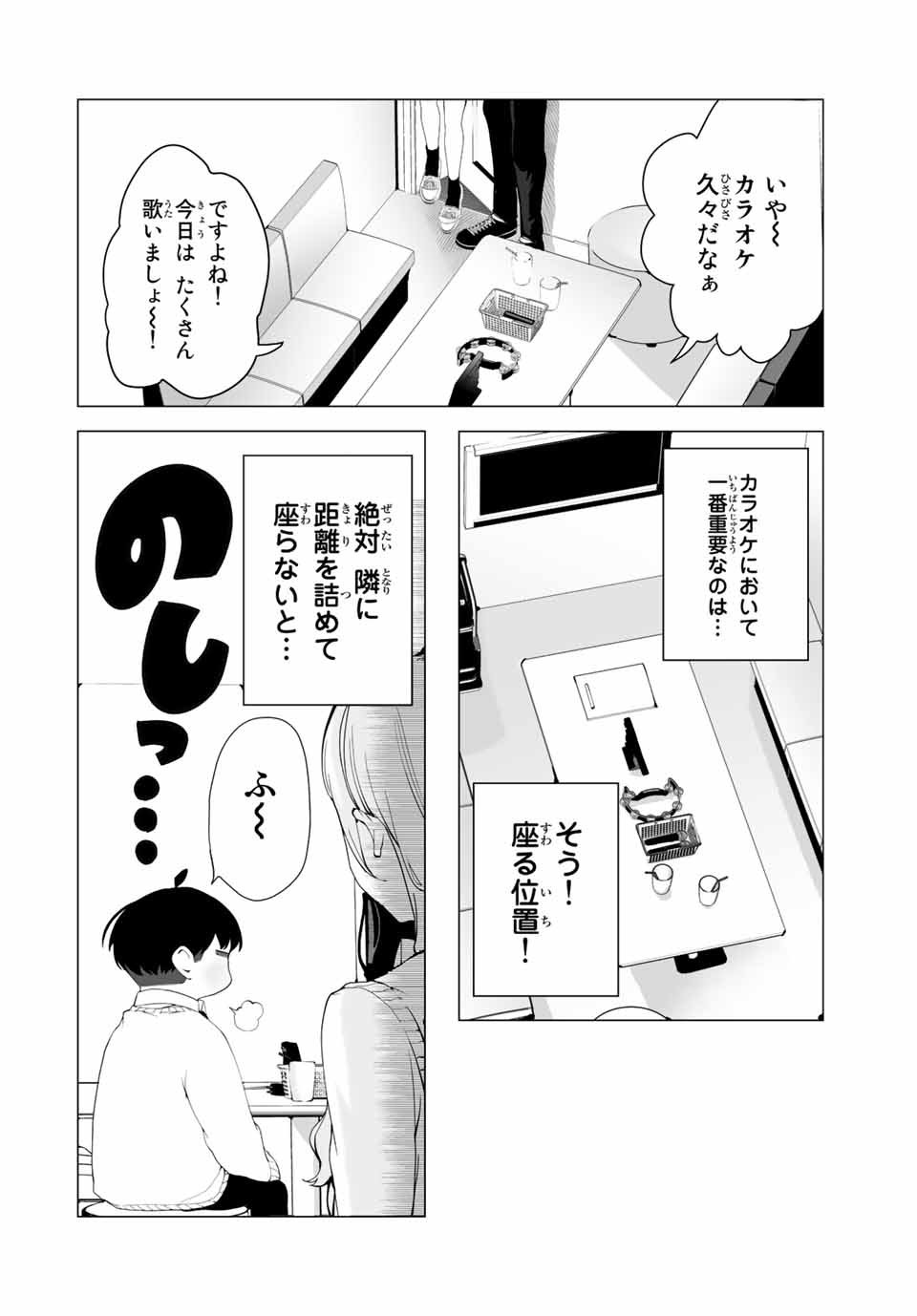 漫画的展開で彼をオトしたい！ 第16話 - Page 4