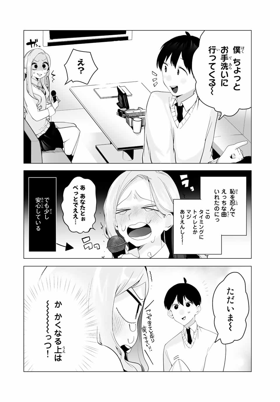 漫画的展開で彼をオトしたい！ 第16話 - Page 6