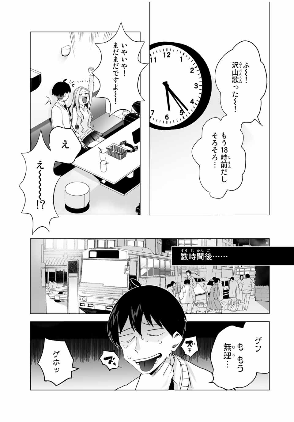 漫画的展開で彼をオトしたい！ 第16話 - Page 7