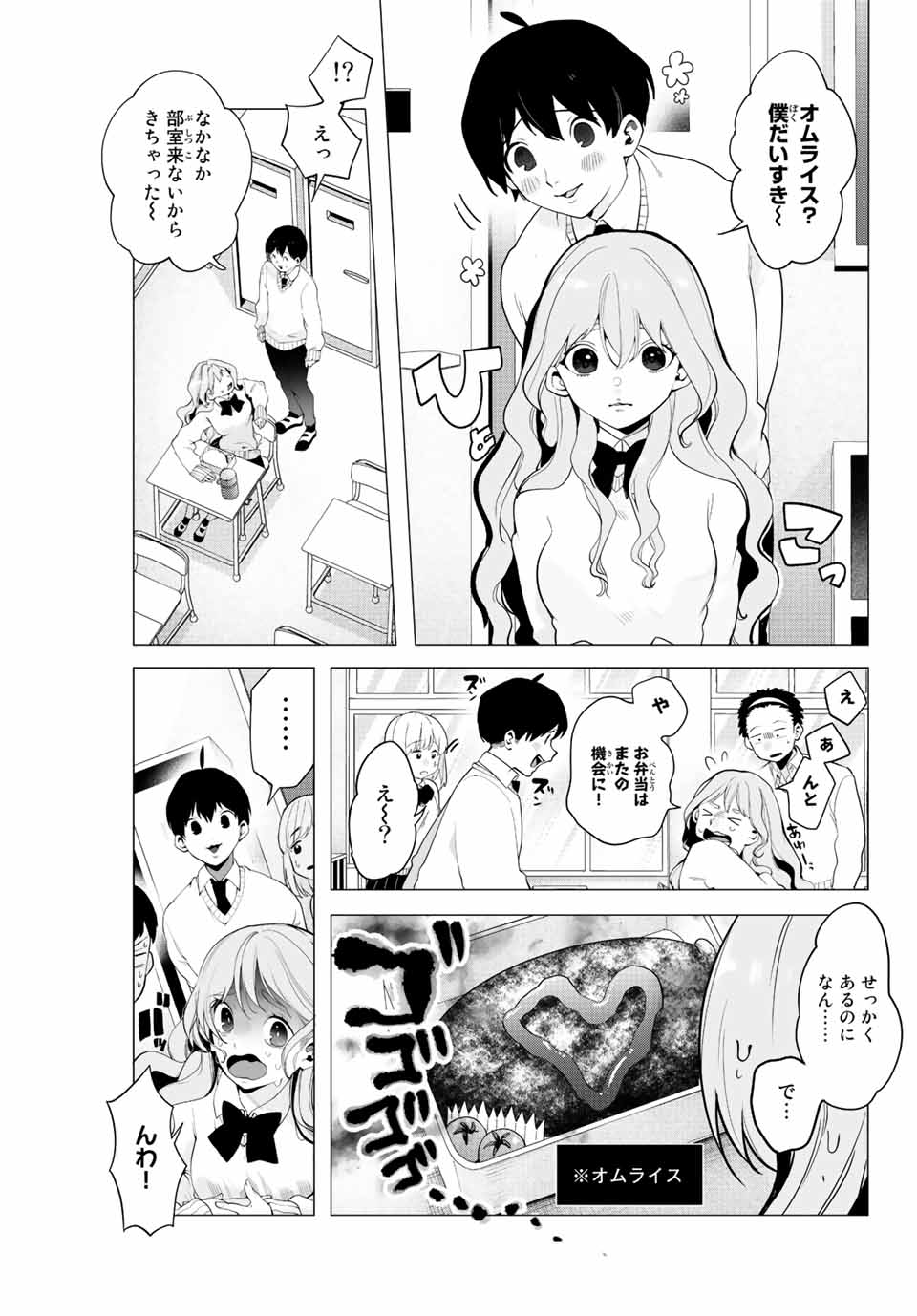 漫画的展開で彼をオトしたい！ 第4話 - Page 7