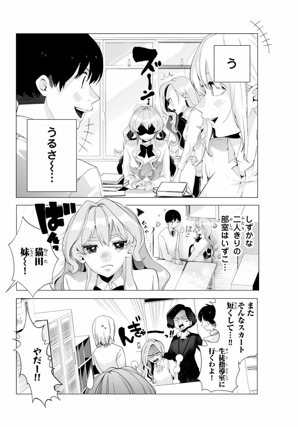 漫画的展開で彼をオトしたい！ 第11話 - Page 2