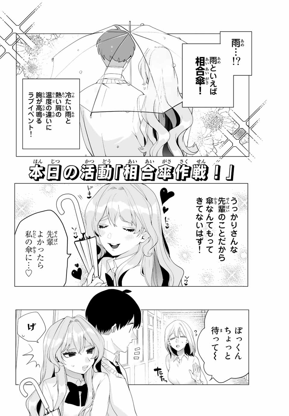 漫画的展開で彼をオトしたい！ 第11話 - Page 4