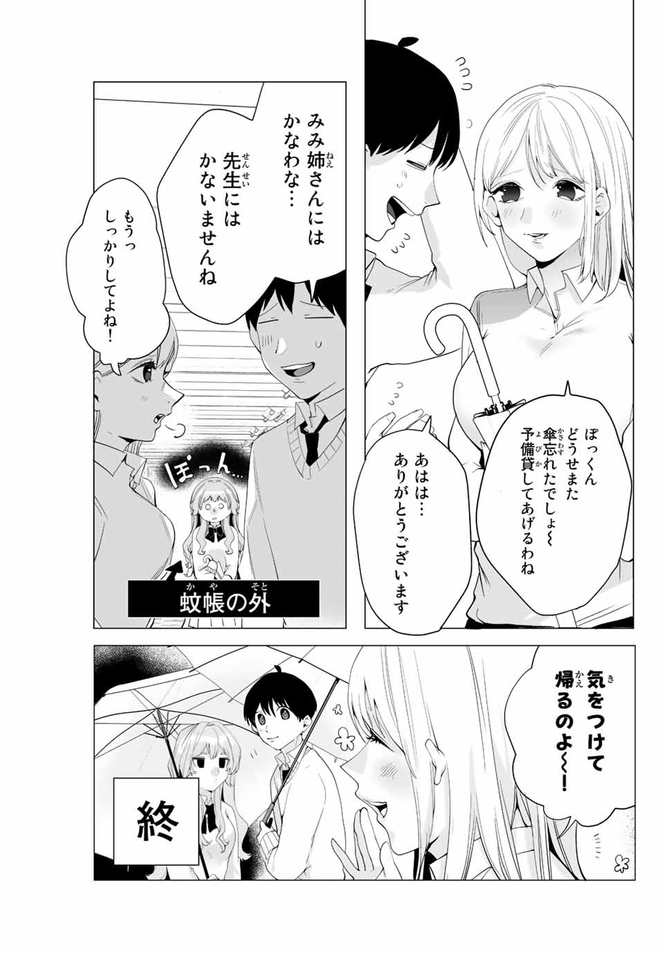 漫画的展開で彼をオトしたい！ 第11話 - Page 5