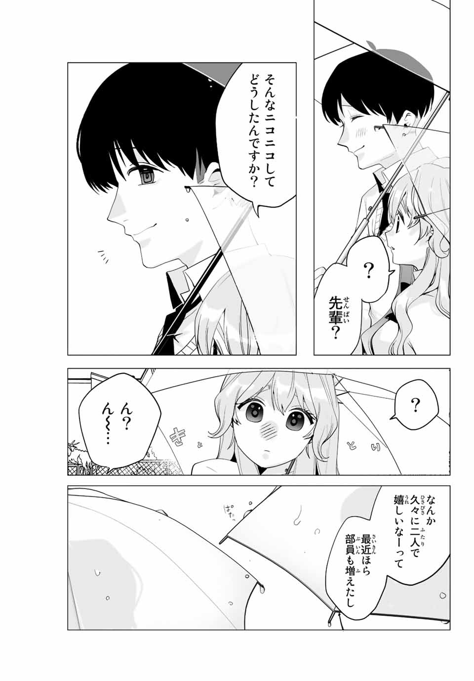 漫画的展開で彼をオトしたい！ 第11話 - Page 7