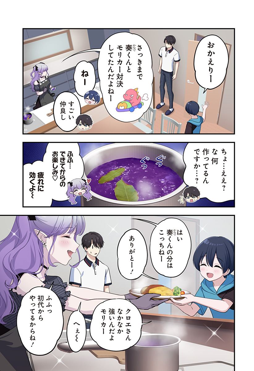 愛が重い地雷系ヴァンパイア 第6話 - Page 3