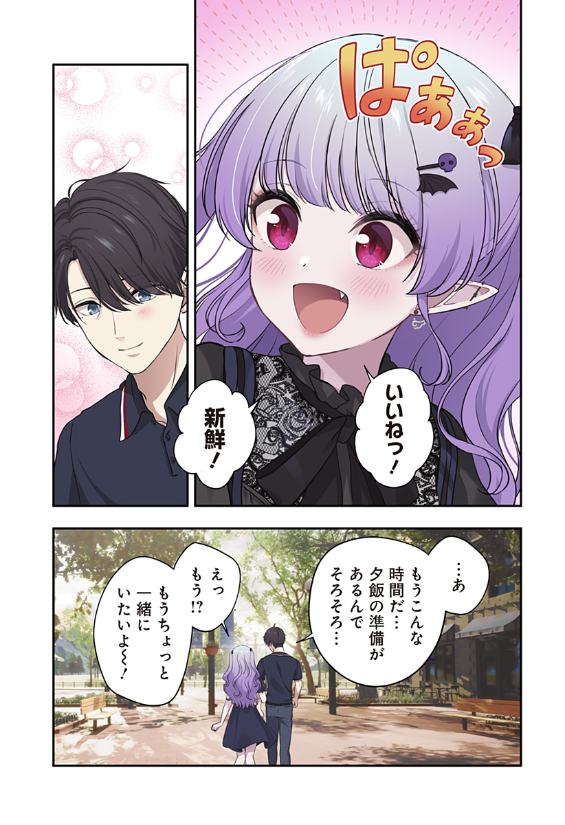 愛が重い地雷系ヴァンパイア 第11話 - Page 13