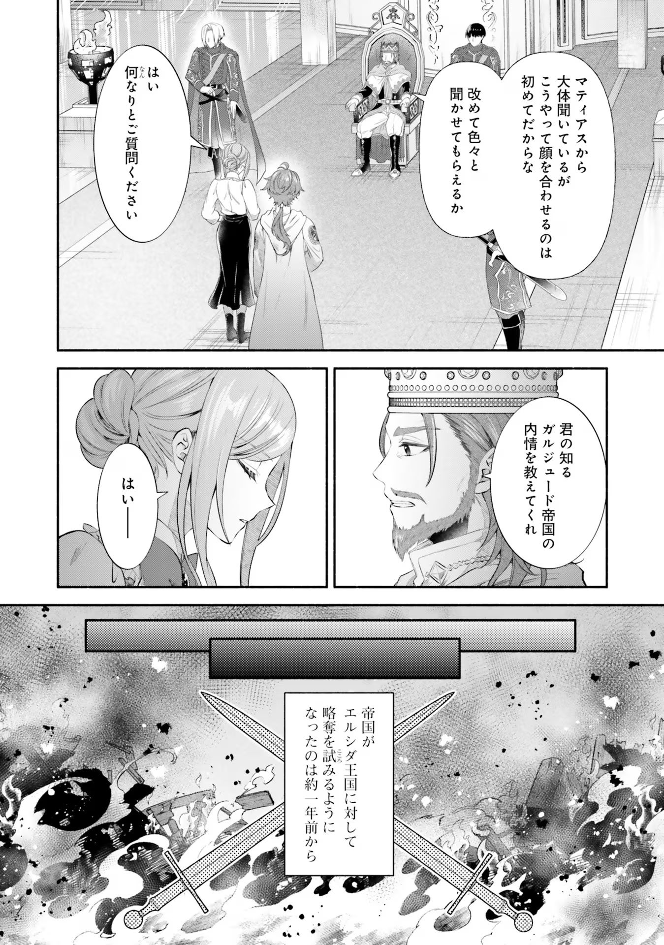 人生に疲れた最強魔術師は諦めて眠ることにした 第4話 - Page 12