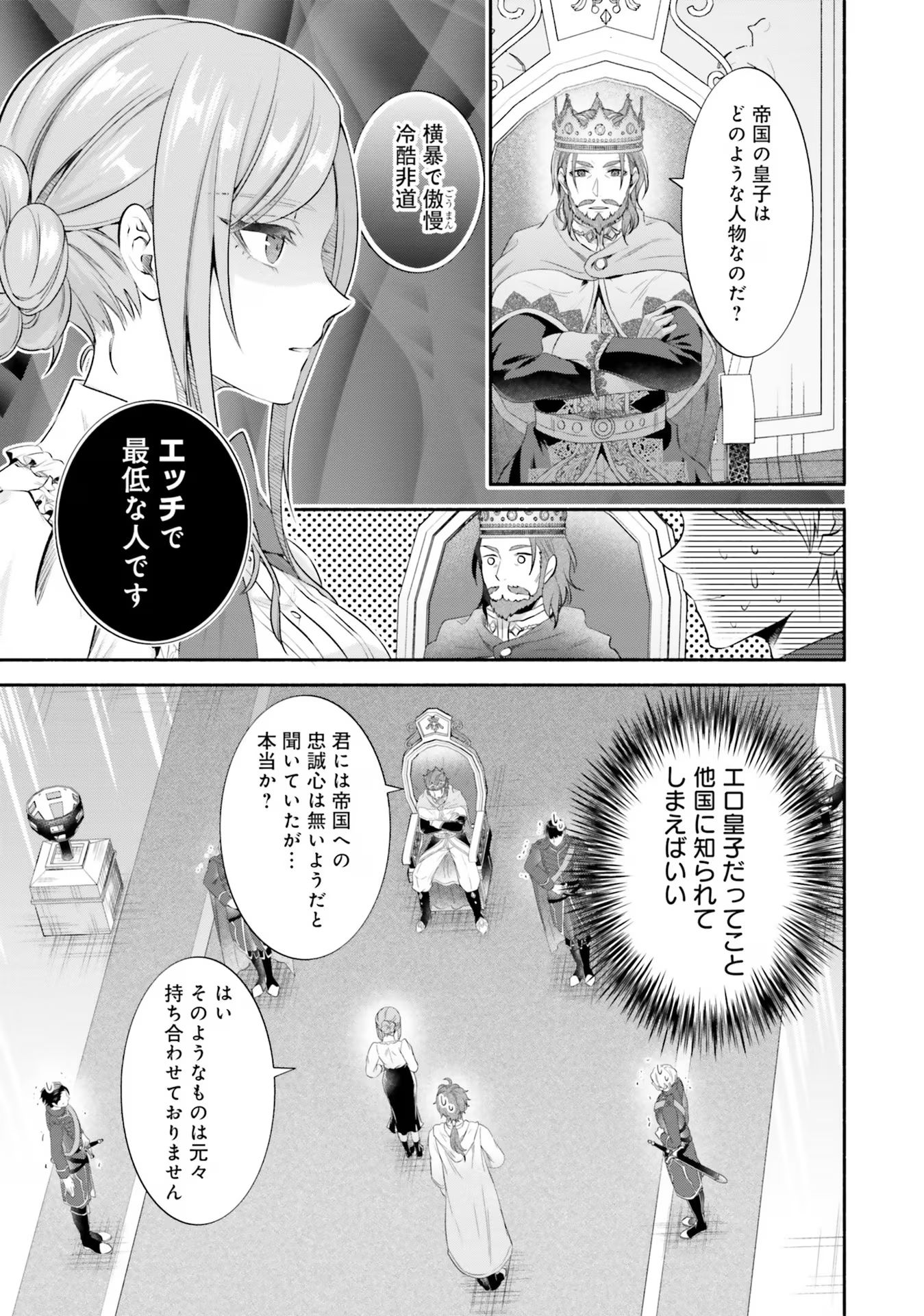 人生に疲れた最強魔術師は諦めて眠ることにした 第4話 - Page 15