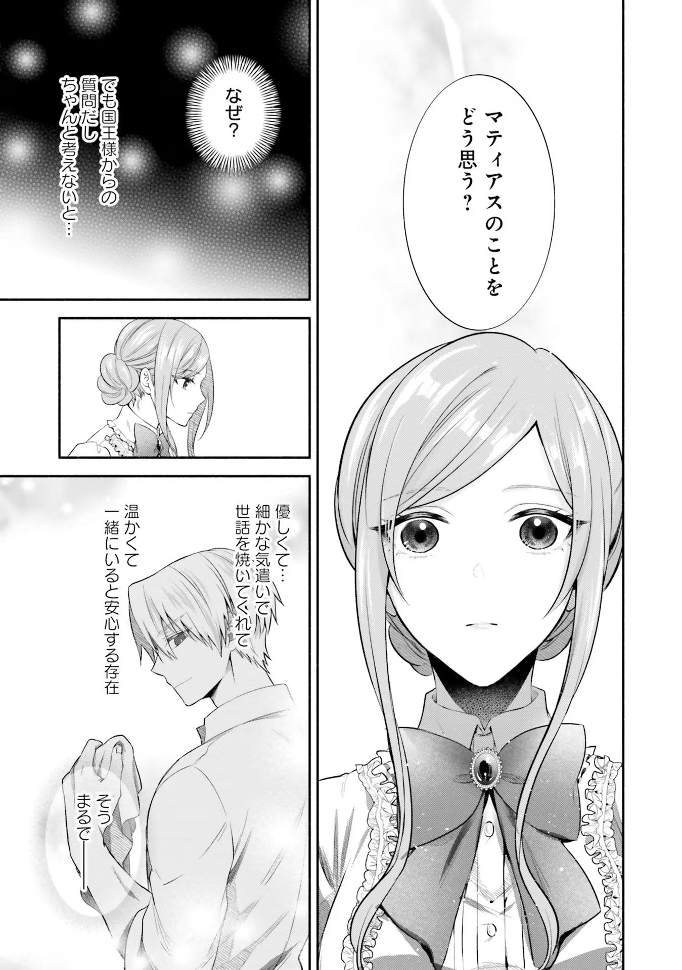 人生に疲れた最強魔術師は諦めて眠ることにした 第4話 - Page 17