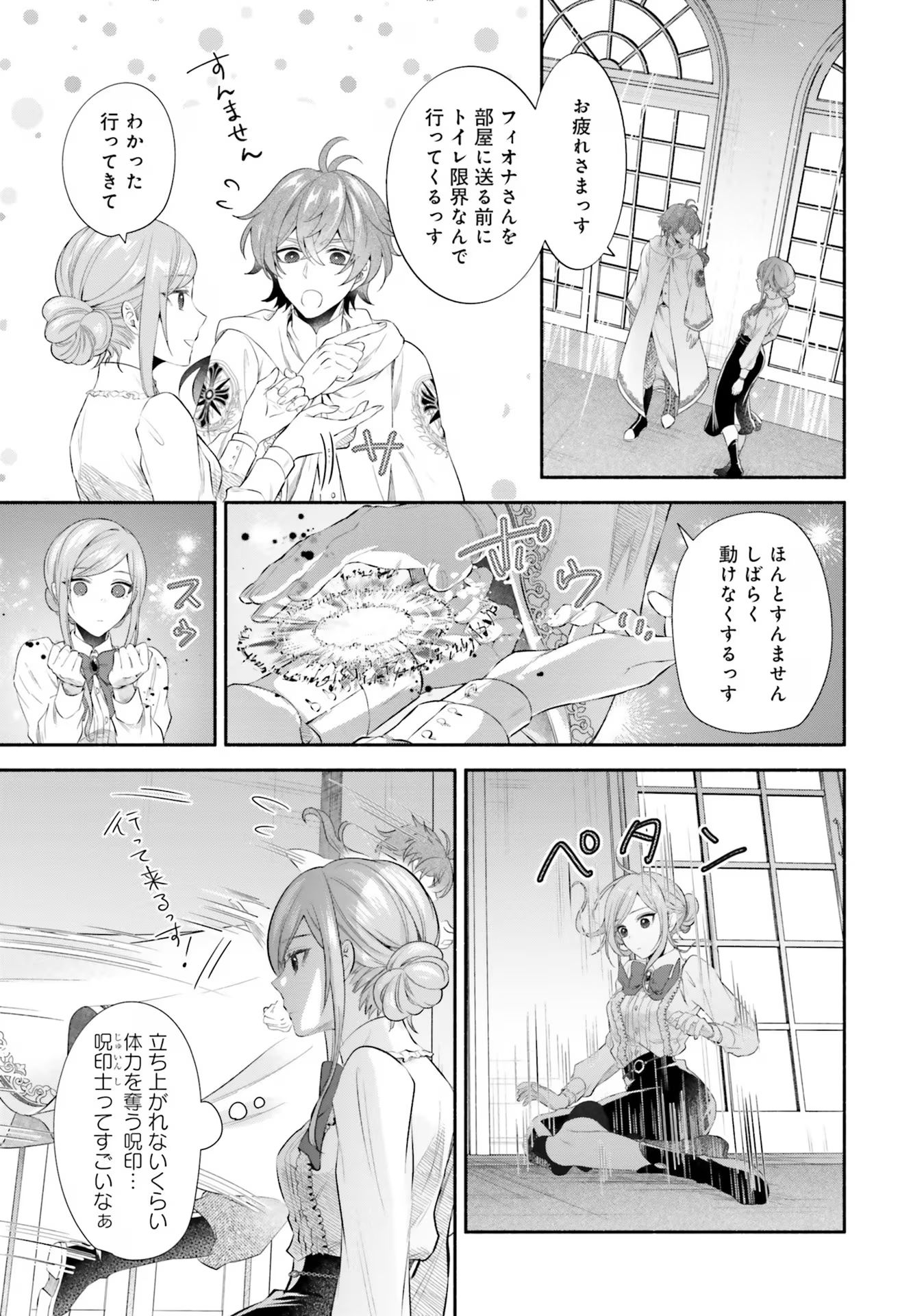 人生に疲れた最強魔術師は諦めて眠ることにした 第4話 - Page 21