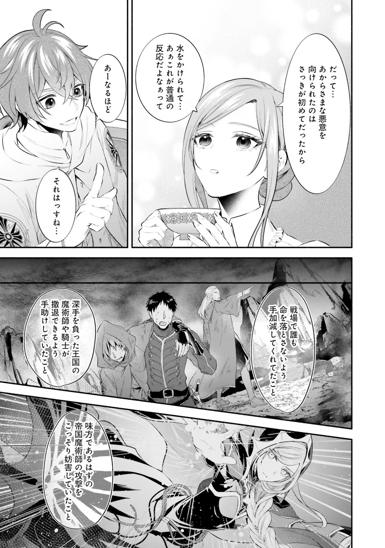 人生に疲れた最強魔術師は諦めて眠ることにした 第4話 - Page 31