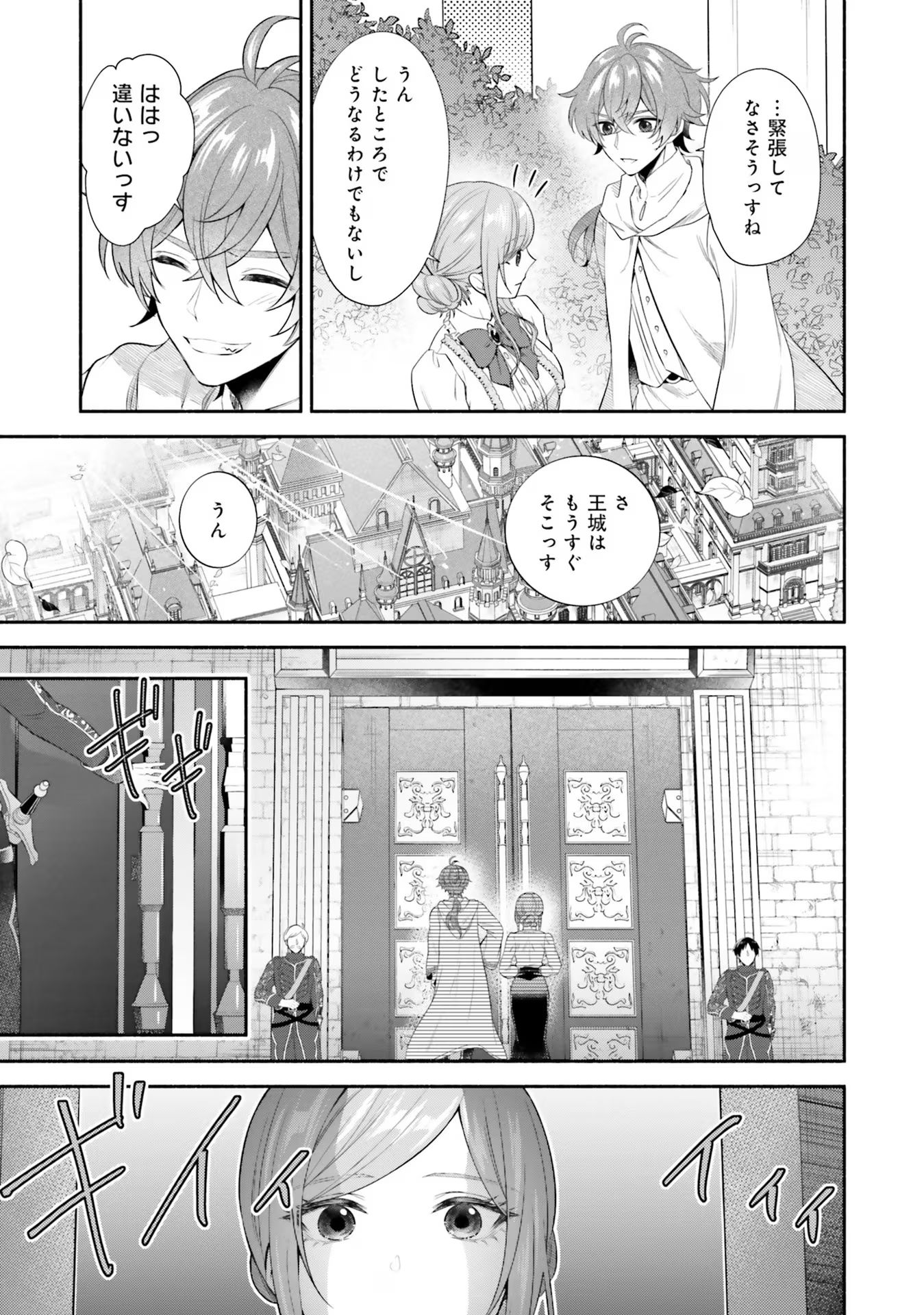 人生に疲れた最強魔術師は諦めて眠ることにした 第4話 - Page 7