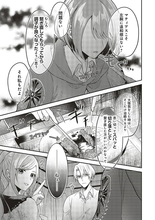 人生に疲れた最強魔術師は諦めて眠ることにした 第6話 - Page 25