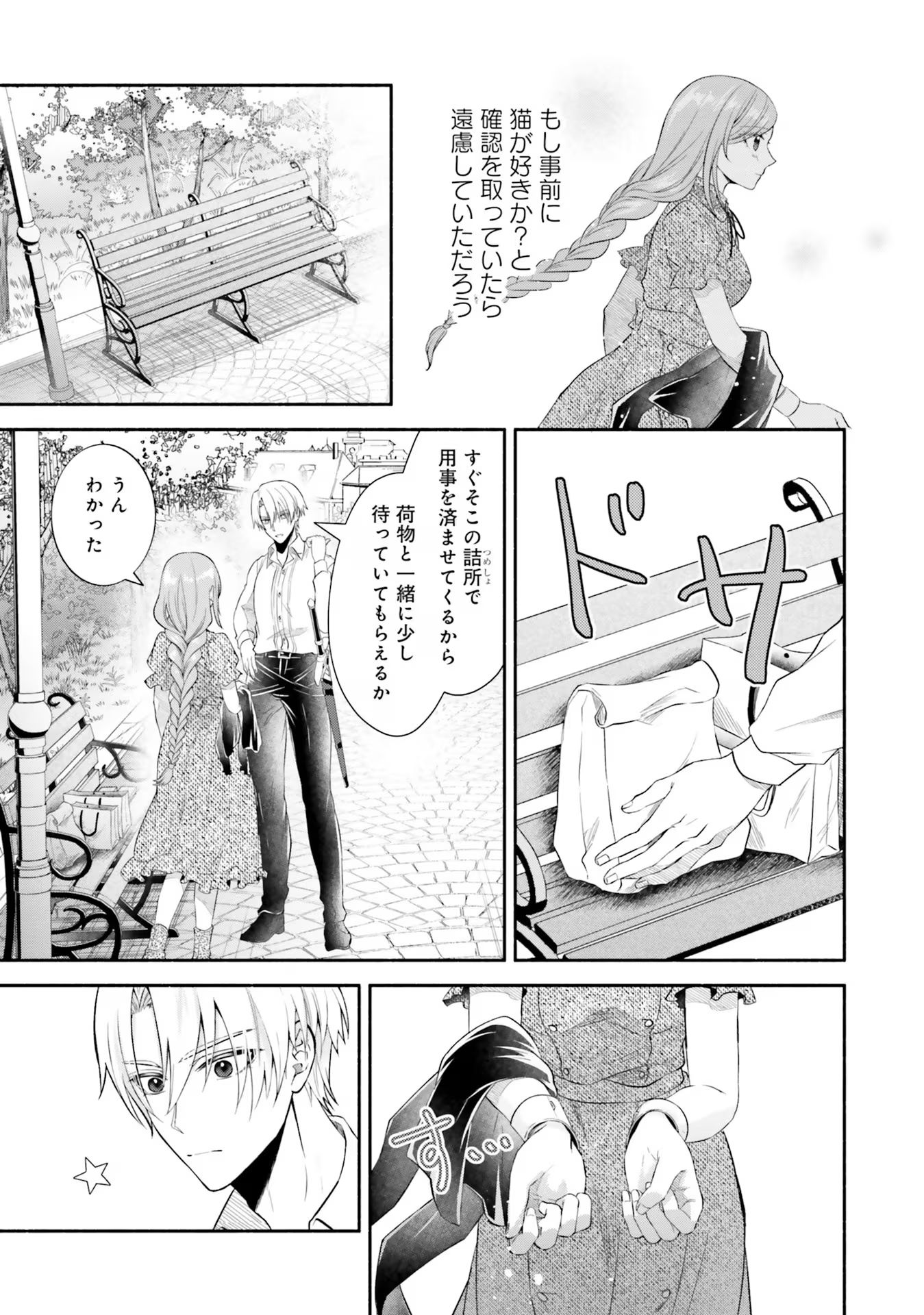 人生に疲れた最強魔術師は諦めて眠ることにした 第5話 - Page 13