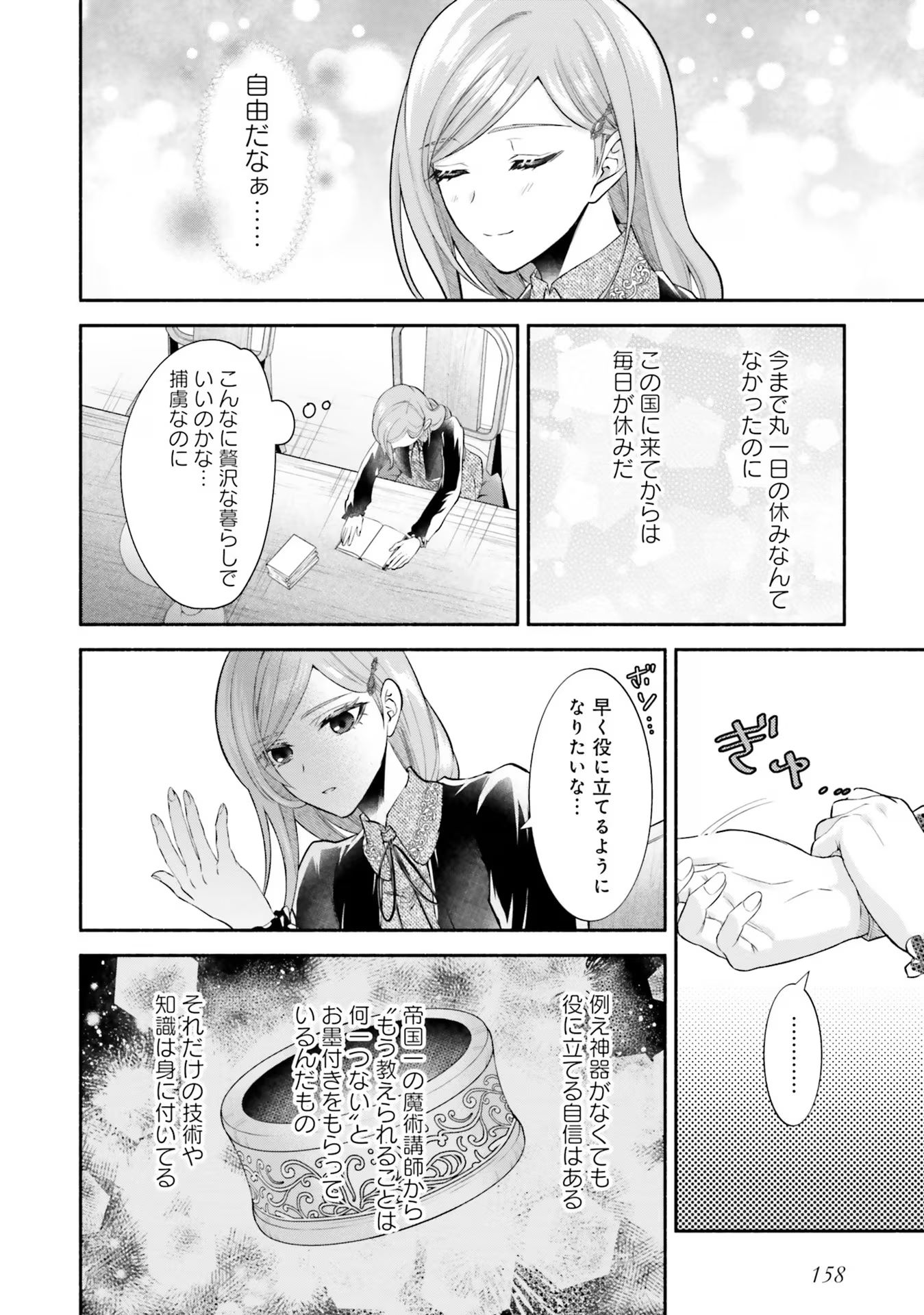 人生に疲れた最強魔術師は諦めて眠ることにした 第5話 - Page 18