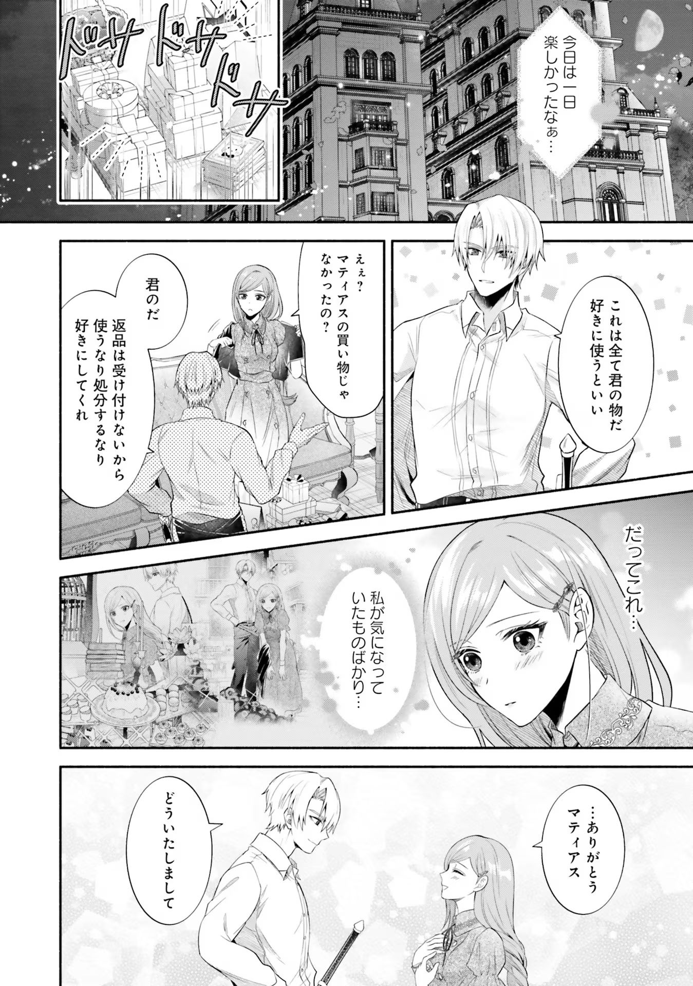 人生に疲れた最強魔術師は諦めて眠ることにした 第5話 - Page 20