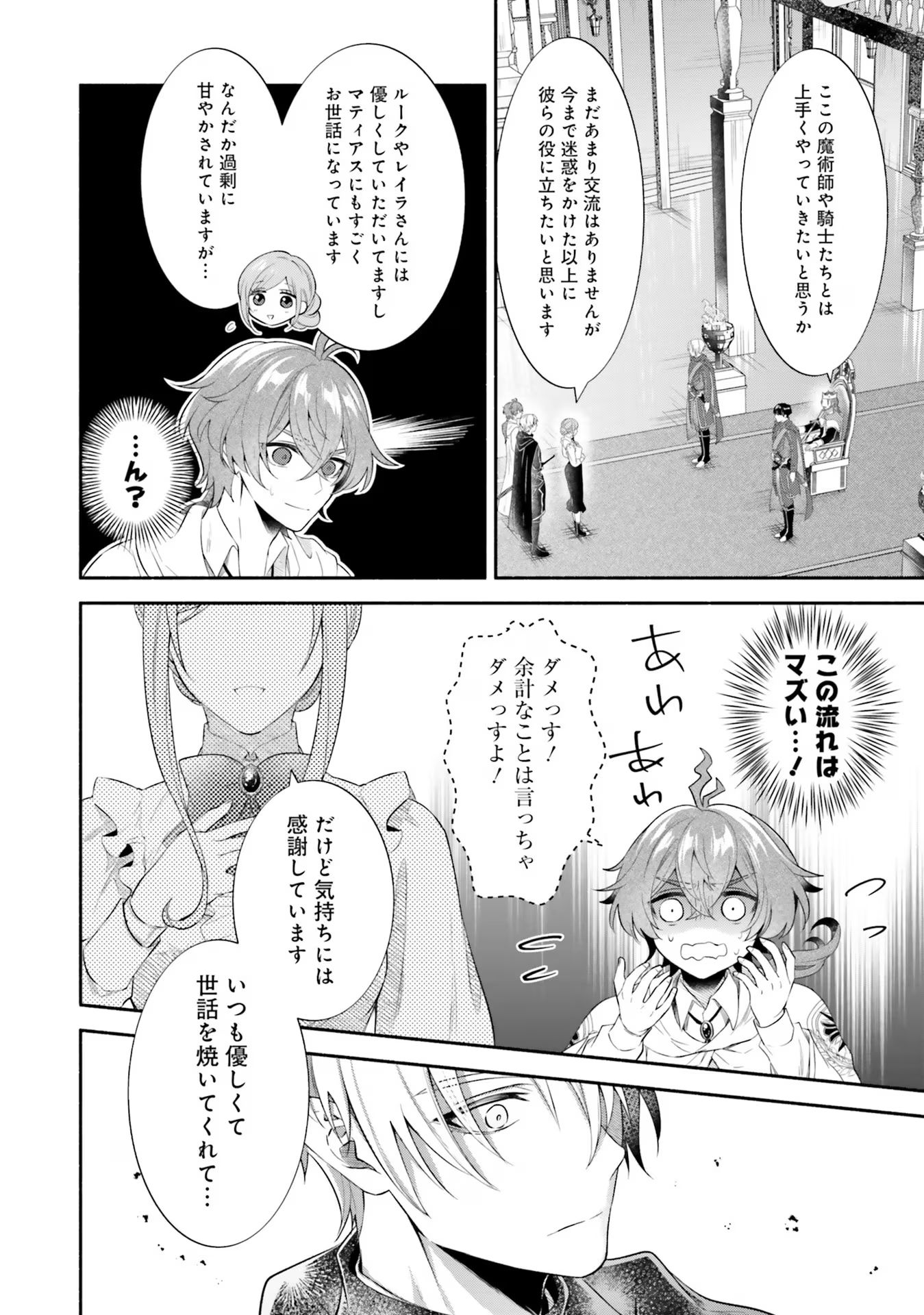 人生に疲れた最強魔術師は諦めて眠ることにした 第5話 - Page 28