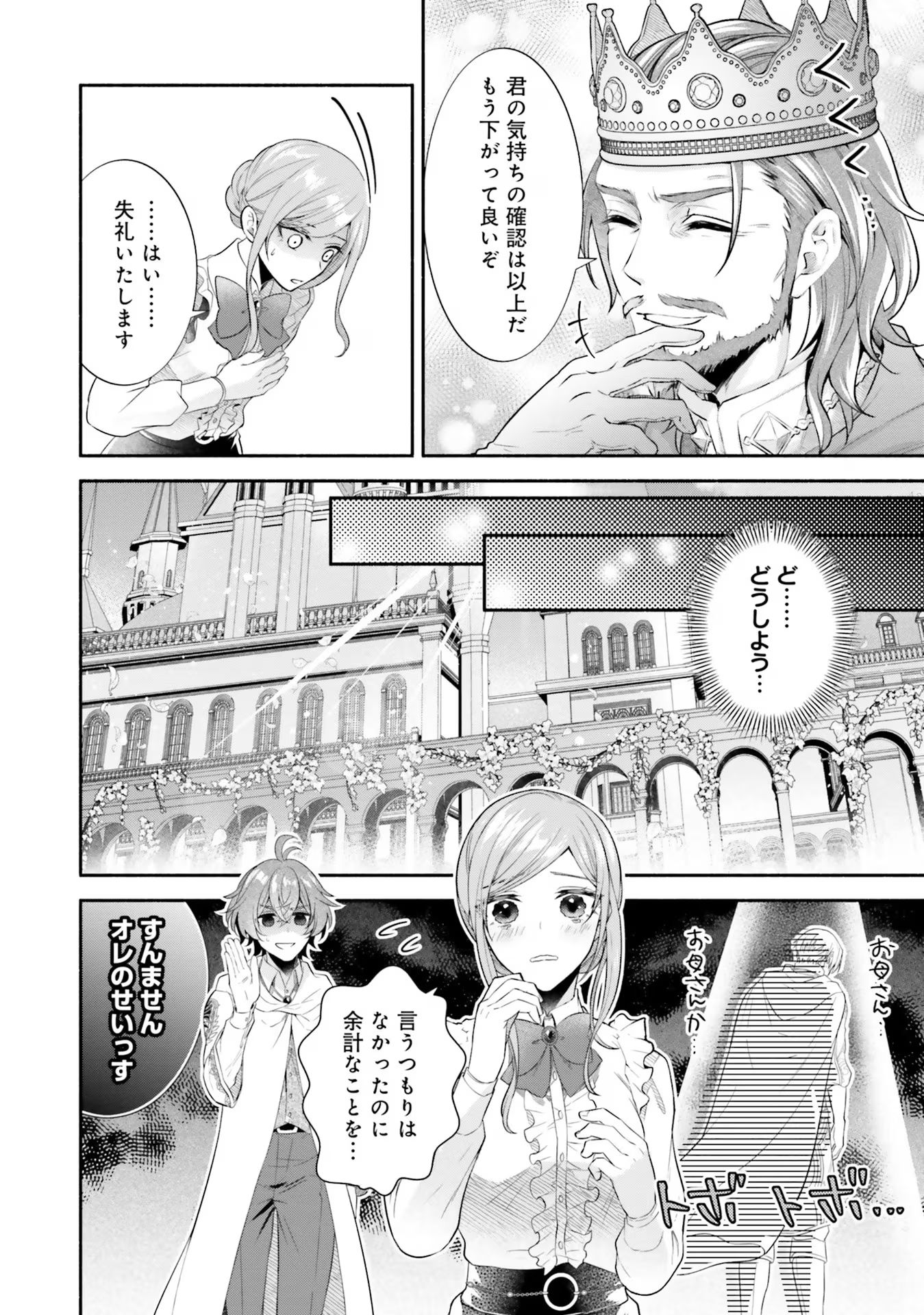 人生に疲れた最強魔術師は諦めて眠ることにした 第5話 - Page 30