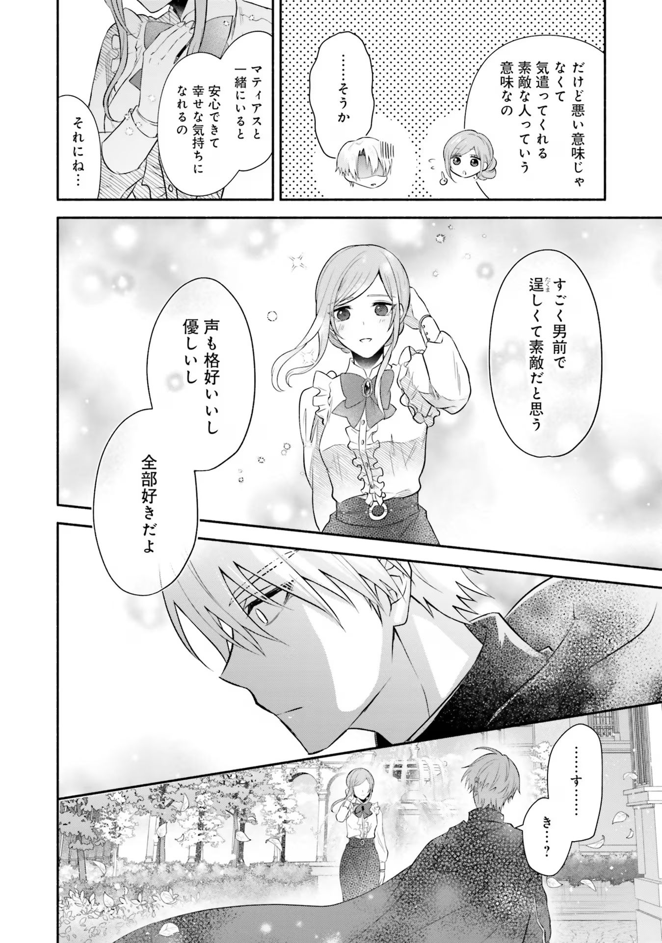 人生に疲れた最強魔術師は諦めて眠ることにした 第5話 - Page 32