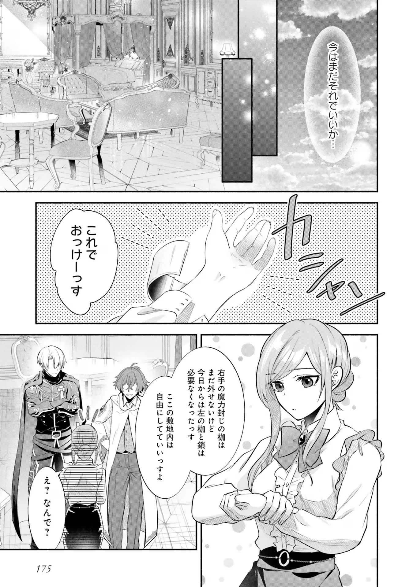 人生に疲れた最強魔術師は諦めて眠ることにした 第5話 - Page 35