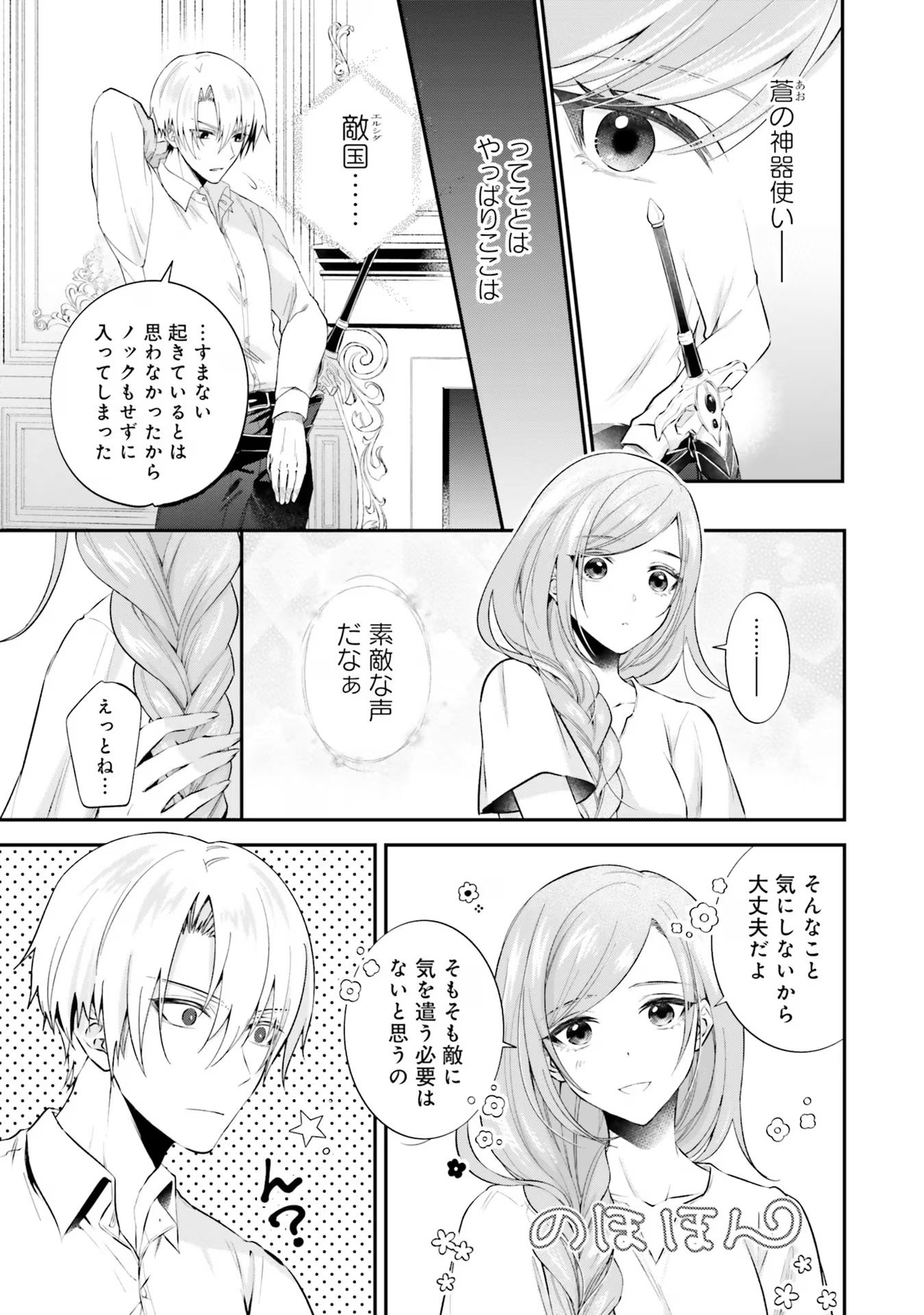 人生に疲れた最強魔術師は諦めて眠ることにした 第1話 - Page 11