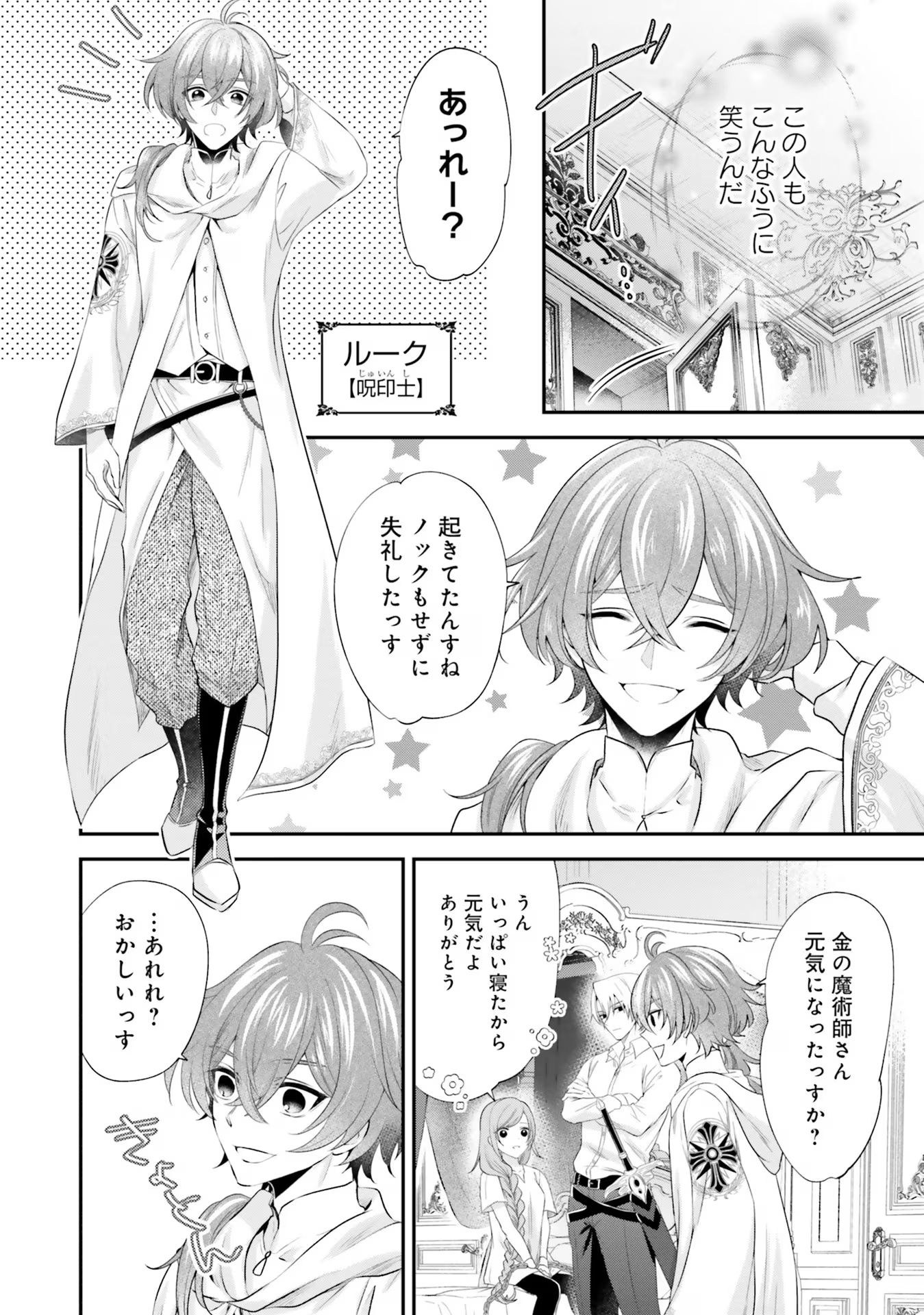 人生に疲れた最強魔術師は諦めて眠ることにした 第1話 - Page 14