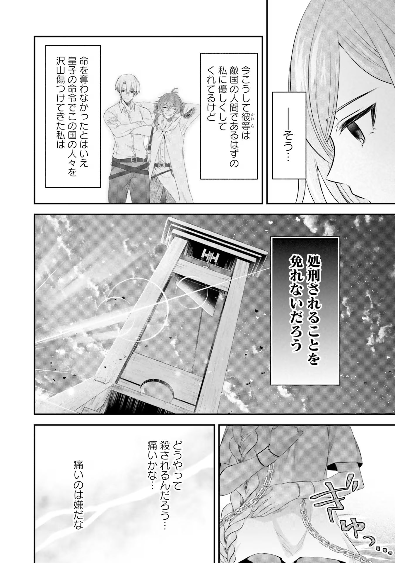 人生に疲れた最強魔術師は諦めて眠ることにした 第1話 - Page 18