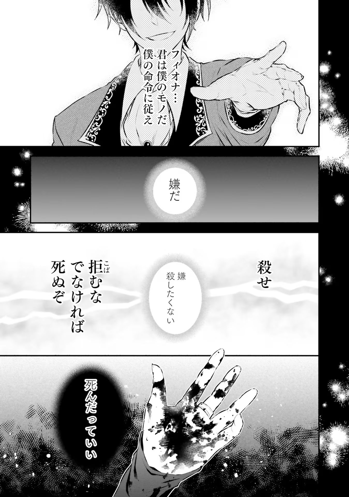 人生に疲れた最強魔術師は諦めて眠ることにした 第1話 - Page 5