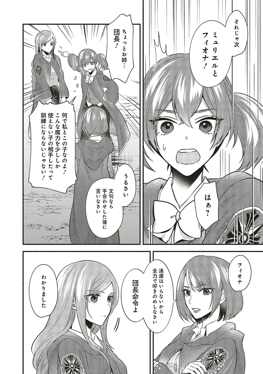 人生に疲れた最強魔術師は諦めて眠ることにした 第7.2話 - Page 4