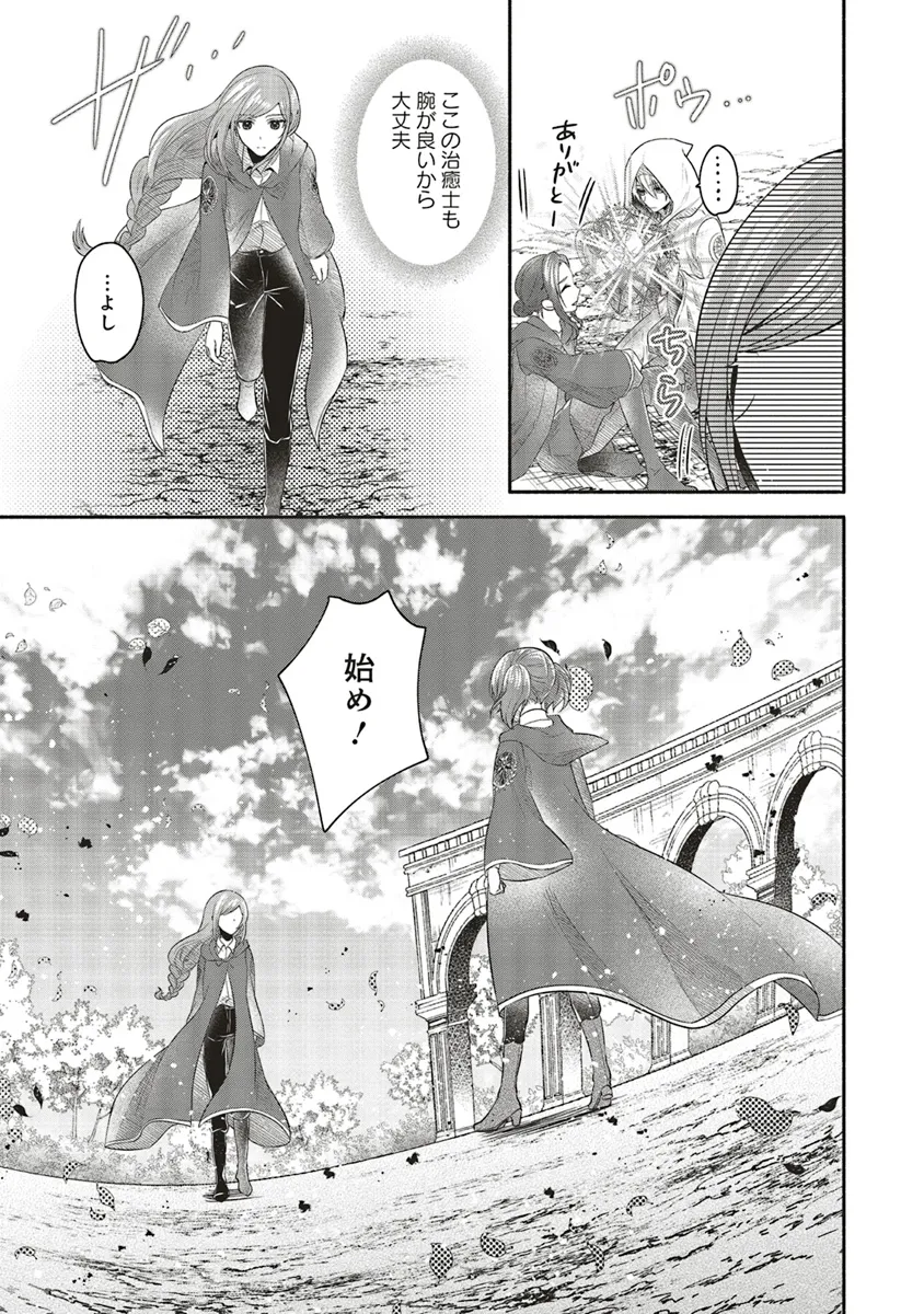 人生に疲れた最強魔術師は諦めて眠ることにした 第7.2話 - Page 5