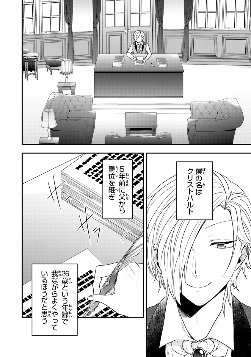 悪役令嬢の追放後！ 教会改革ごはんで悠々シスター暮らし 第2話 - Page 2