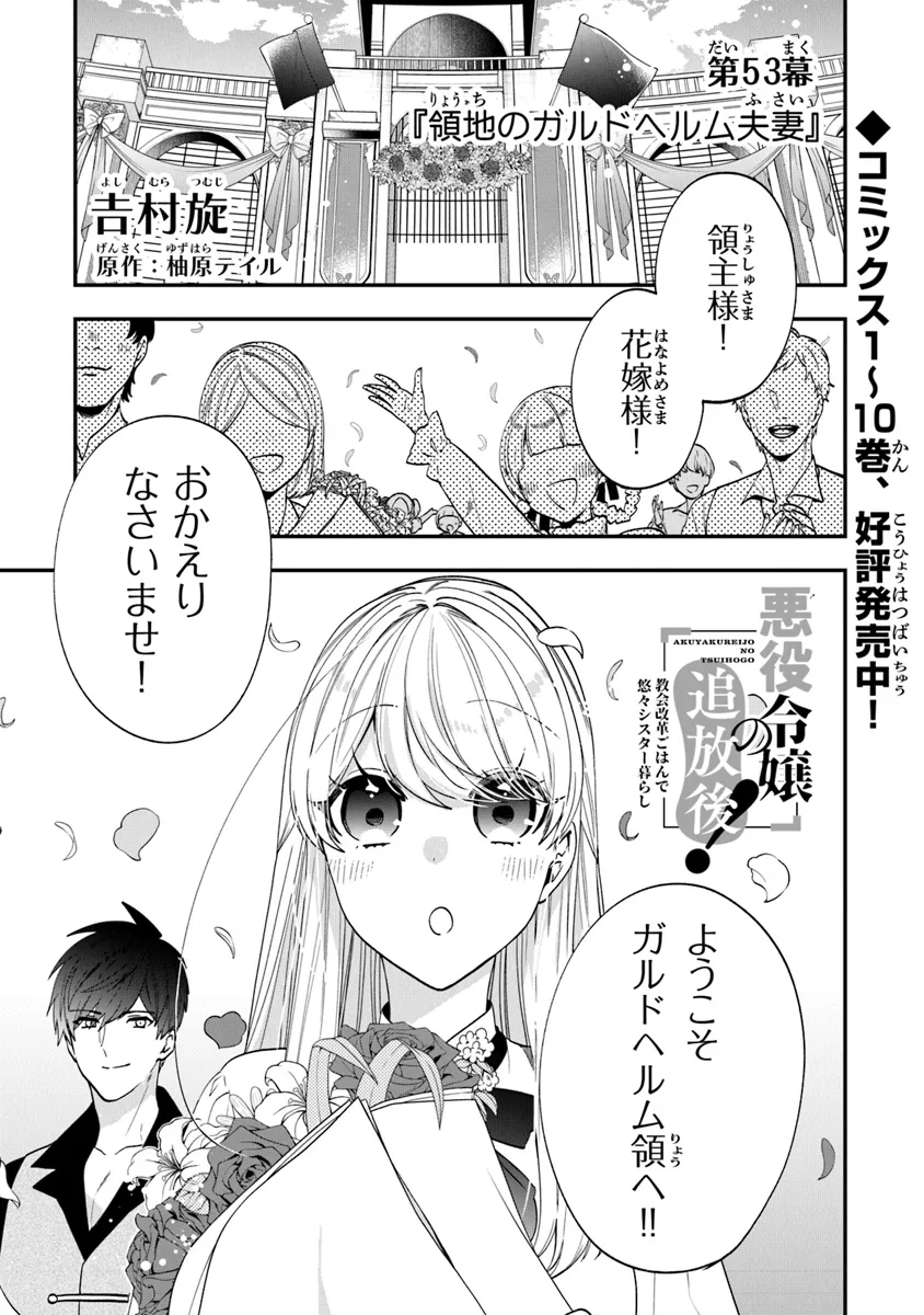 悪役令嬢の追放後！ 教会改革ごはんで悠々シスター暮らし 第53話 - Next 第54話