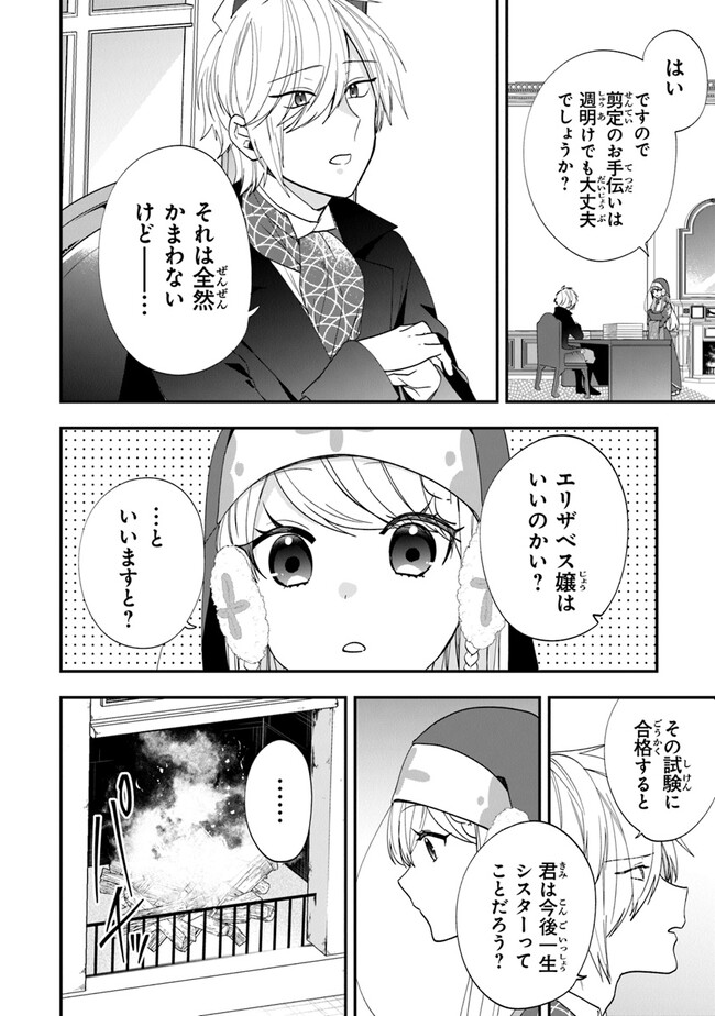 悪役令嬢の追放後！ 教会改革ごはんで悠々シスター暮らし 第45話 - Next 第46話