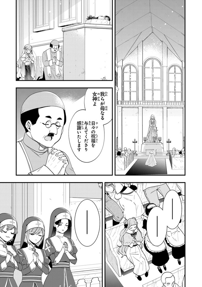 悪役令嬢の追放後！ 教会改革ごはんで悠々シスター暮らし 第45話 - Next 第46話