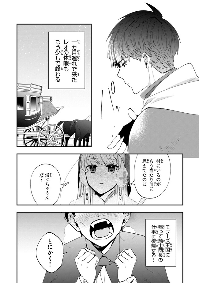 悪役令嬢の追放後！ 教会改革ごはんで悠々シスター暮らし 第45話 - Next 第46話