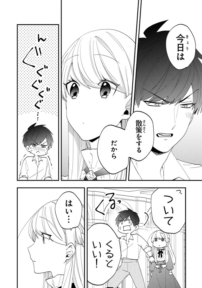 悪役令嬢の追放後！ 教会改革ごはんで悠々シスター暮らし 第34話 - Page 4